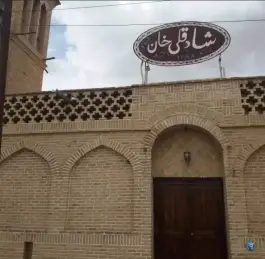 عکس سفره خانه سنتی شادقلی خان در محله گذر قلعه قم 2