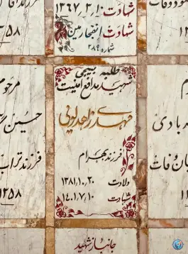 مقبره شهید مهدی زاهد لویی در محله امامزاده ابراهیم قم