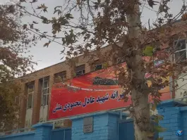 هنرستان کاردانش شهید محمودی منش در برق شمالی کرج
