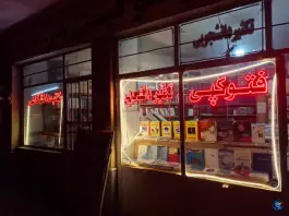 عکس های کتاب فروشی دانشگاه در بلوار جمهوری اسلامی اهر