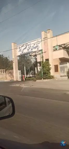 عکس درمانگاه و کلینیک کوثر در کوثر کرج 2