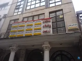 ساختمان پزشکان زرین در نسیم کرج