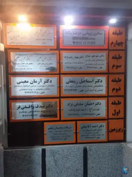 عکس ساختمان پزشکان زرین در نسیم کرج 2