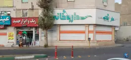 داروخانه اورانوس در شاهین ویلای کرج