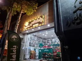 عکس فست فود باماهاس در عظیمیه کرج 5