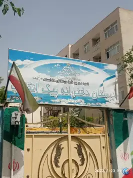 عکس های دبستان دخترانه پیک انقلاب در بلوار بنفشه غربی کرج