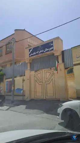 عکس دبیرستان دخترانه نیایش در محله باغ کرباسی قم 2