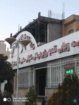 عکس داروخانه شبانه روزی اقبال در محله سراج شیراز 2