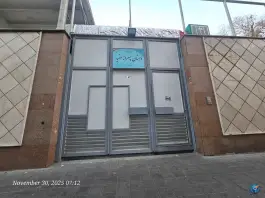 دبستان پسرانه مفید در محله قلهک تهران
