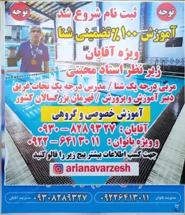 استخر شهید مطهری در شهرک شریعتی تهران
