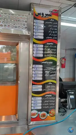 عکس ساندویچی سیروس در محله باغ تخت شیراز 2