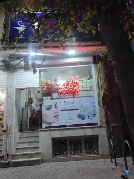داروخانه معتمدی فرد در قهجاورستان اصفهان