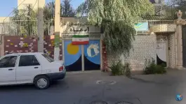 پیش دبستانی و دبستان دخترانه اسما در باجک یک قم