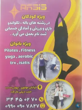عکس باشگاه ورزشی آرسیس در محله مولوی اصفهان 2