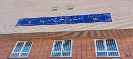 مدرسه شهید قاسمیان۲ در محله شاد قلی قم