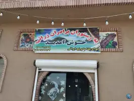 رستوران زرائی، جاده قدیم قم کاشان