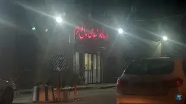 درمانگاه شهدای مدافع حرم در گلستان شهر بجنورد