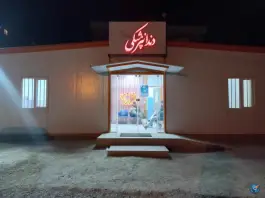 عکس درمانگاه شهدای مدافع حرم در گلستان شهر بجنورد 4