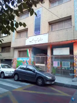 دبستان شهید دستغیب در کاووسیه تهران