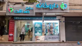 داروخانه صداقت در بزرگمهر اصفهان