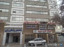 عکس ساختمان پزشکان رازی مشهد در محله جنت 2