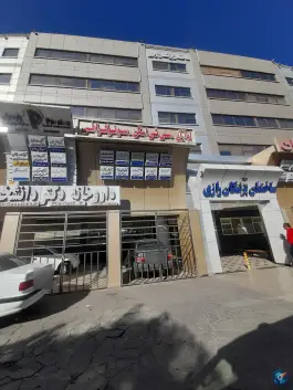 عکس ساختمان پزشکان رازی مشهد در محله جنت 3