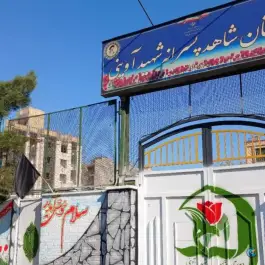 عکس دبیرستان شاهد شهید آوینی در محله موسوی قوچانی مشهد 2
