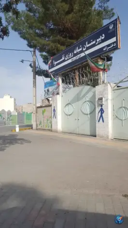 مدرسه نابینایان دخترانه تقوا در محله شهید فرامرز عباسی مشهد