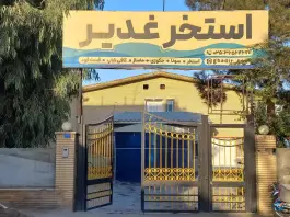 استخر غدیر قم در محله فرهنگیان و شهربانی