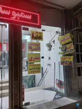 عکس ساندویچی خانگی آقای فلافل در محله اراضی بهداری قم 2