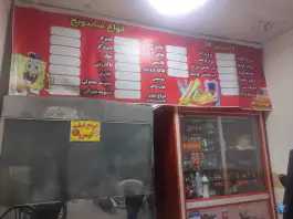 عکس ساندویچی خانگی آقای فلافل در محله اراضی بهداری قم 3