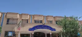 عکس دبیرستان دخترانه بنی فاطمه در محله سنبلستان اصفهان 3