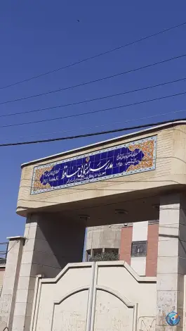 دبیرستان پسرانه حافظ در محله سلاخ خانه قم