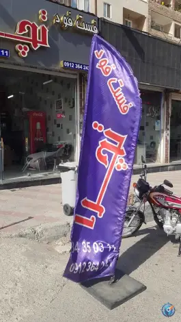 عکس فست فود تچرا در باغستان غربی کرج 3