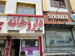 عکس داروخانه دکتر شهبازی در محله کلاک پائین کرج 2