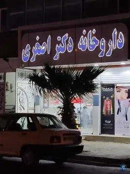 عکس های داروخانه دکتر اصغری زابل