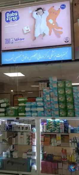 عکس داروخانه شهدا، نظام، اصفهان 2