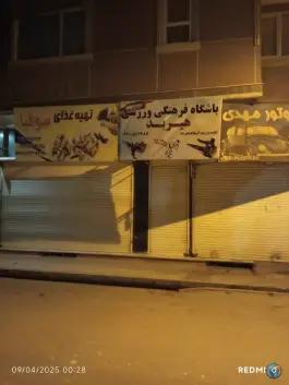 عکس باشگاه هیربد در محمدشهر کرج 3