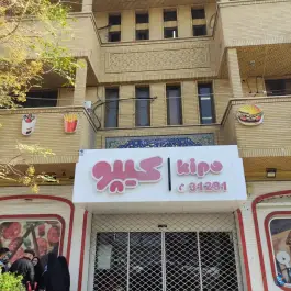 پیتزا کیپو در محله بکایی قم