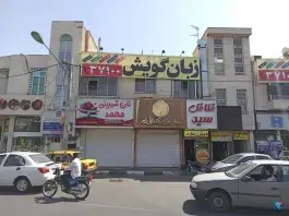 آموزشگاه زبان گویش در محله بکایی قم