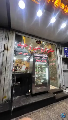 عکس های جگر فروشی وحید در محله دوران شیراز