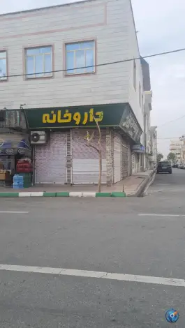 عکس داروخانه مرکزی شهرک دکتر حمیدرضا جعفری در شهرک رسالت تهران 2