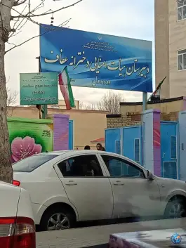 عکس های دبیرستان دخترانه عفاف در شهرک بعثت هشتگرد