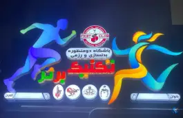 باشگاه بدنسازی و رزمی تکنیک برتر در کرج نو