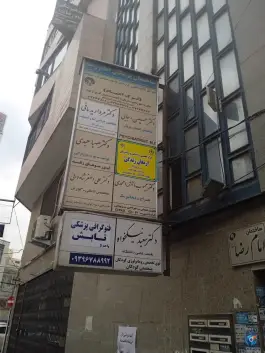 عکس ساختمان امام رضا در محله شرع پسند کرج 2