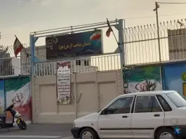 دبستان صاحب الزمان، خلیج فارس اصفهان