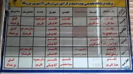 عکس بیمارستان و زایشگاه ۱۷ شهریور مرزیکلا بابل 2