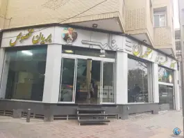 کافه رستوران نائب شعبه ۳ در محله آسنجان اصفهان