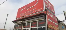 عکس های فروشگاه تهران استخر در گلسار کوهسار