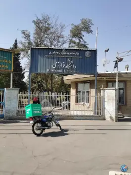 عکس دانشگاه خوارزمی در حصارک کرج 6